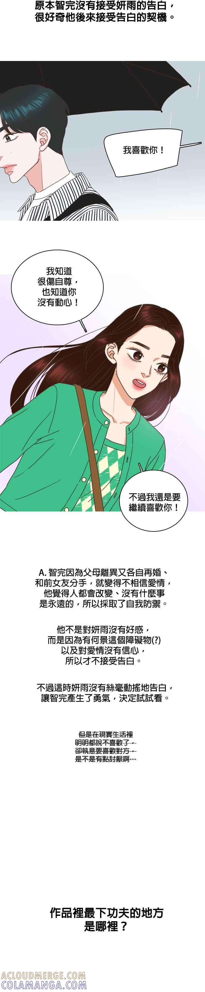 《好喜欢你怎么办？》后记 第5页