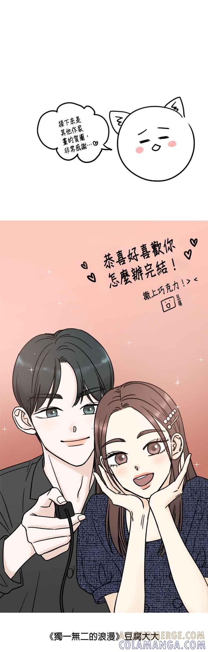 《好喜欢你怎么办？》后记 第7页