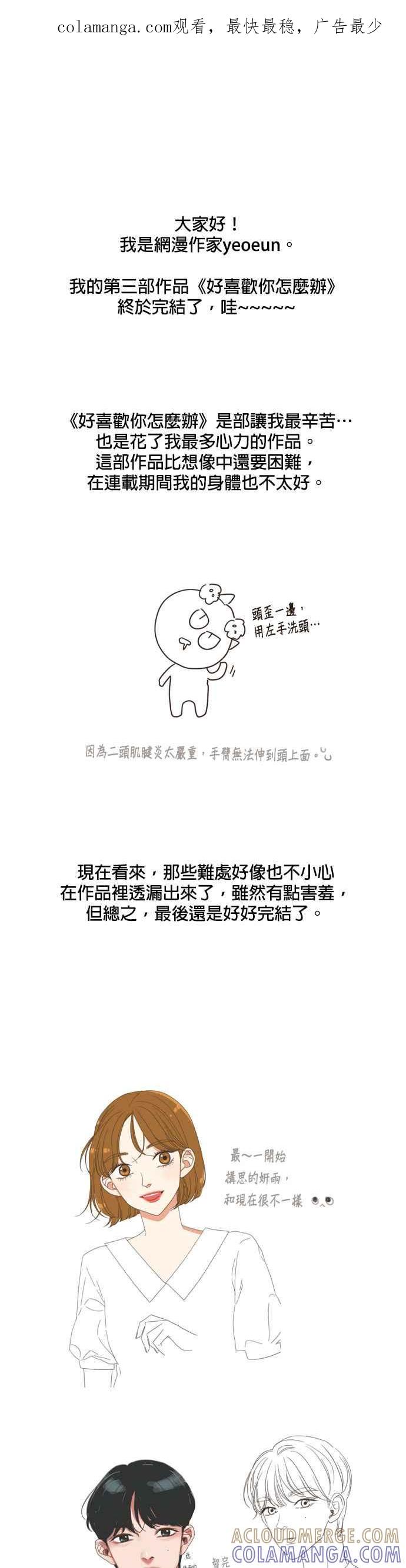 《好喜欢你怎么办？》后记 第1页