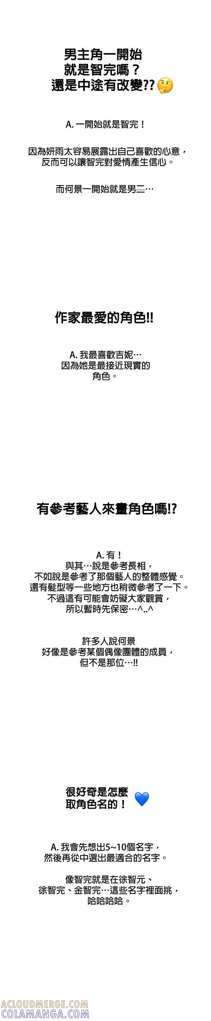 《好喜欢你怎么办？》后记 第4页