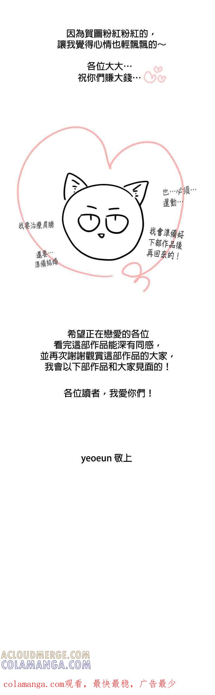 《好喜欢你怎么办？》后记 第9页