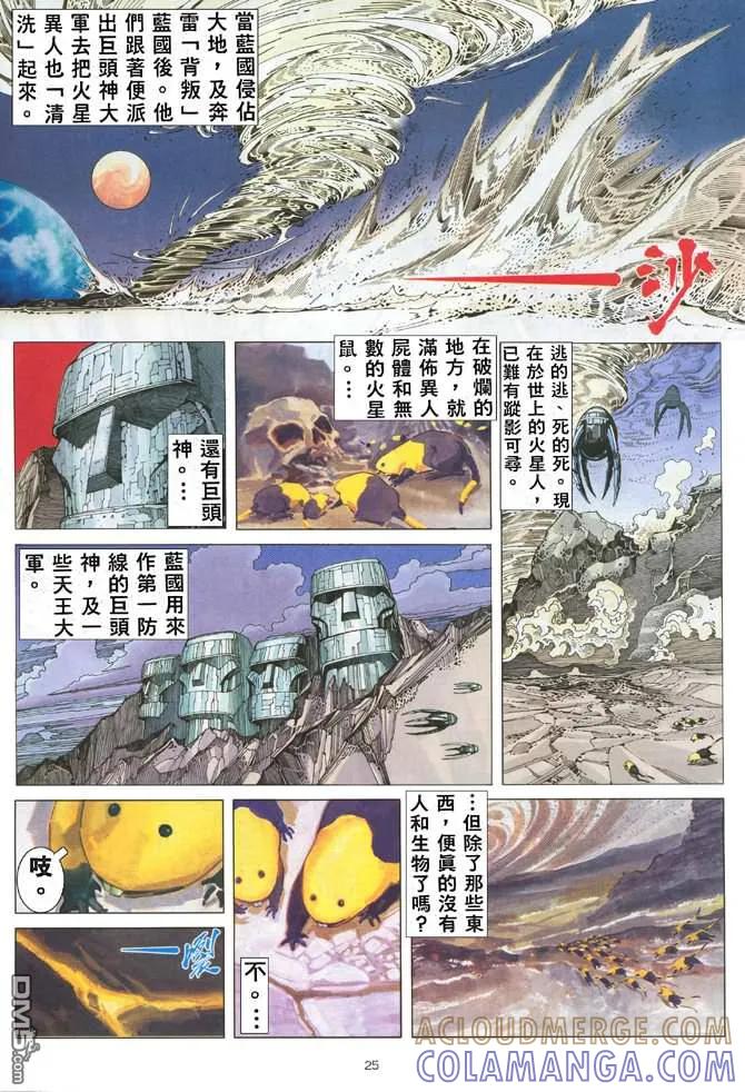 《武神》第173卷 第25页