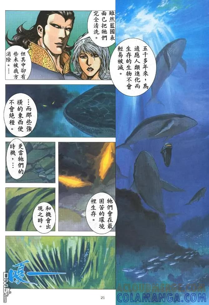 《武神》第173卷 第21页