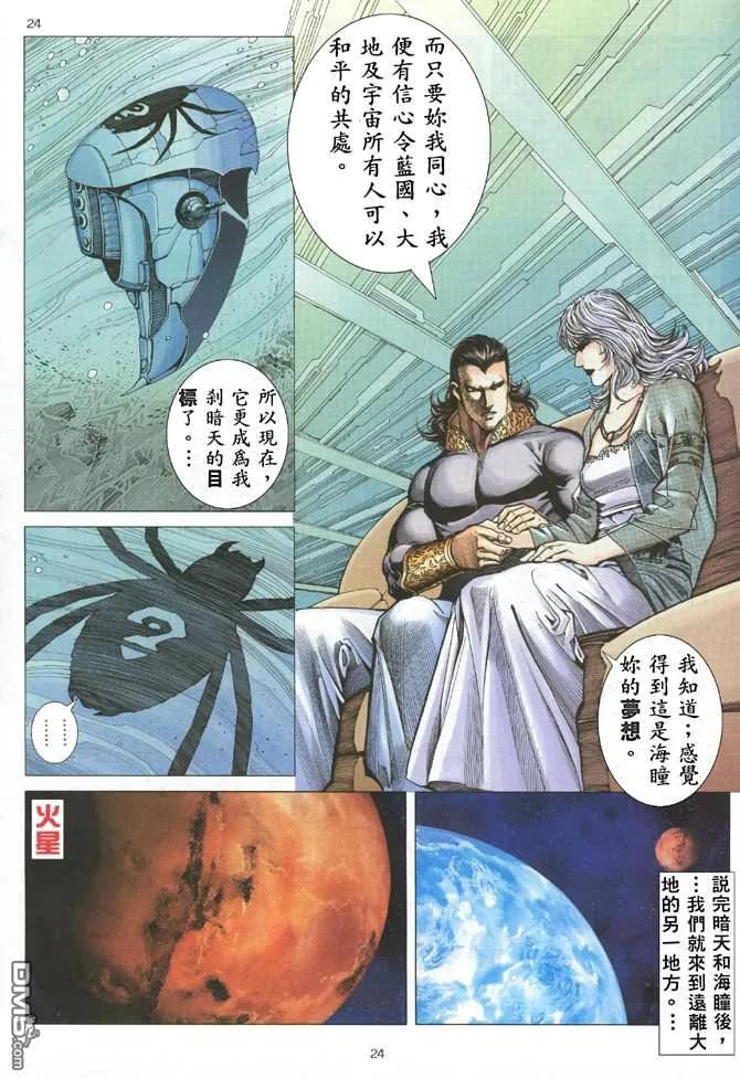 《武神》第173卷 第24页