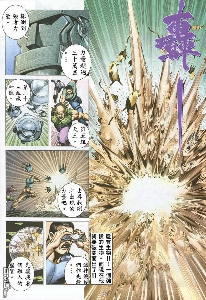 《武神》第173卷 第26页