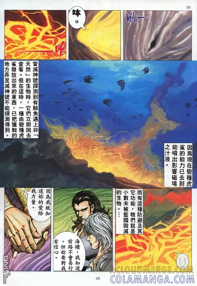 《武神》第173卷 第23页