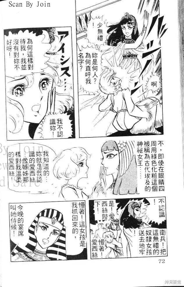 尼罗河女儿 第02卷 第72页