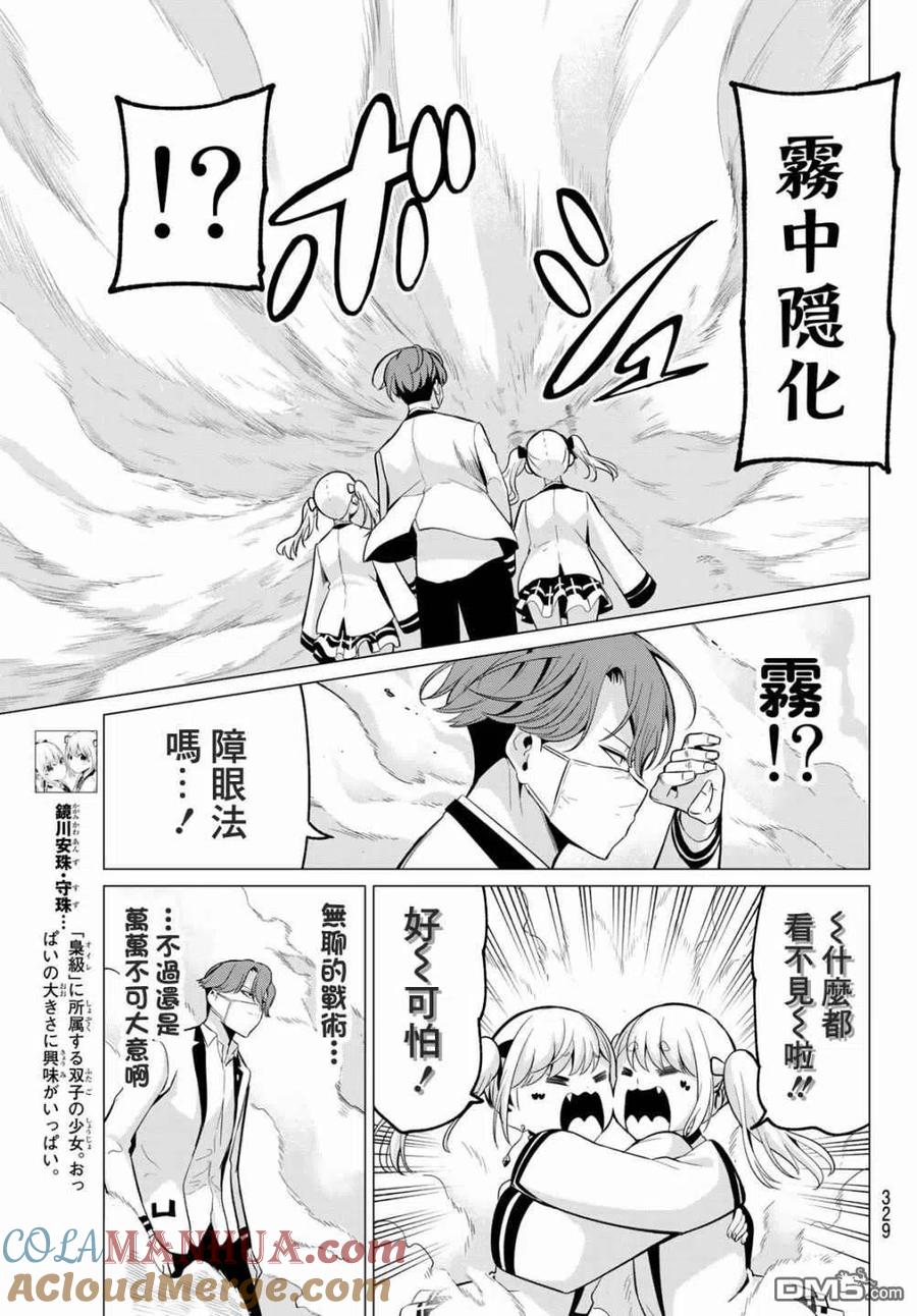 《恋与魔法完全搞不清！》第21话 M·P·U作战 第3页