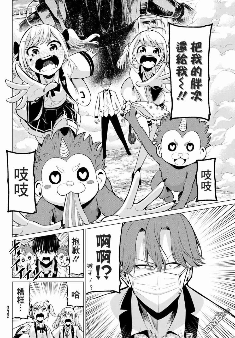 《恋与魔法完全搞不清！》第21话 M·P·U作战 第6页