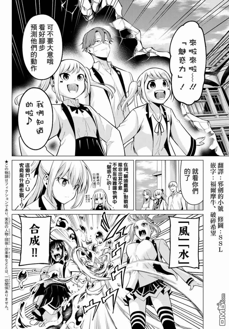 《恋与魔法完全搞不清！》第21话 M·P·U作战 第2页