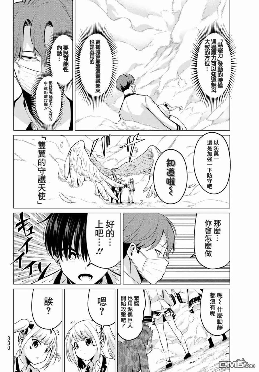 《恋与魔法完全搞不清！》第21话 M·P·U作战 第4页