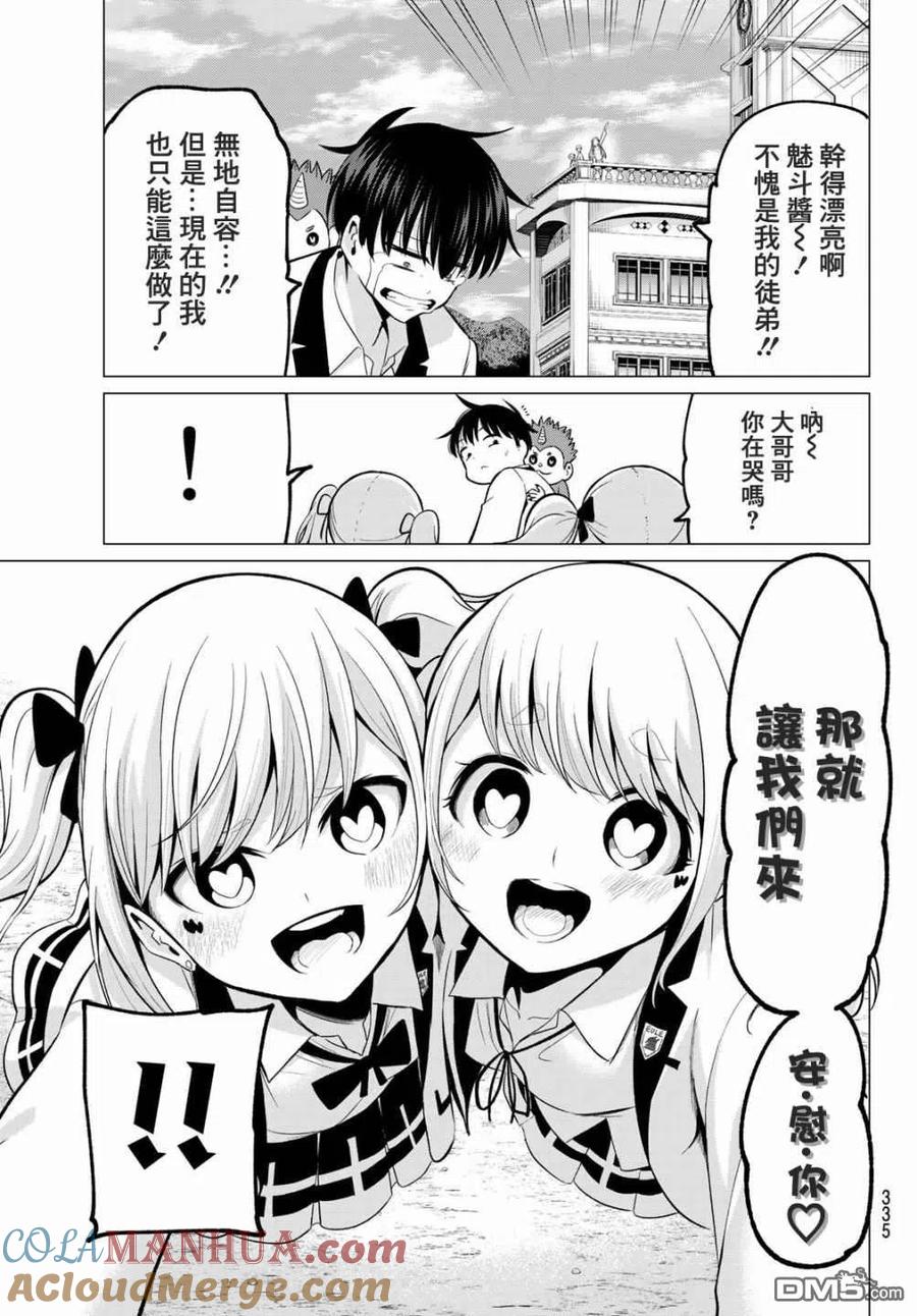 《恋与魔法完全搞不清！》第21话 M·P·U作战 第9页
