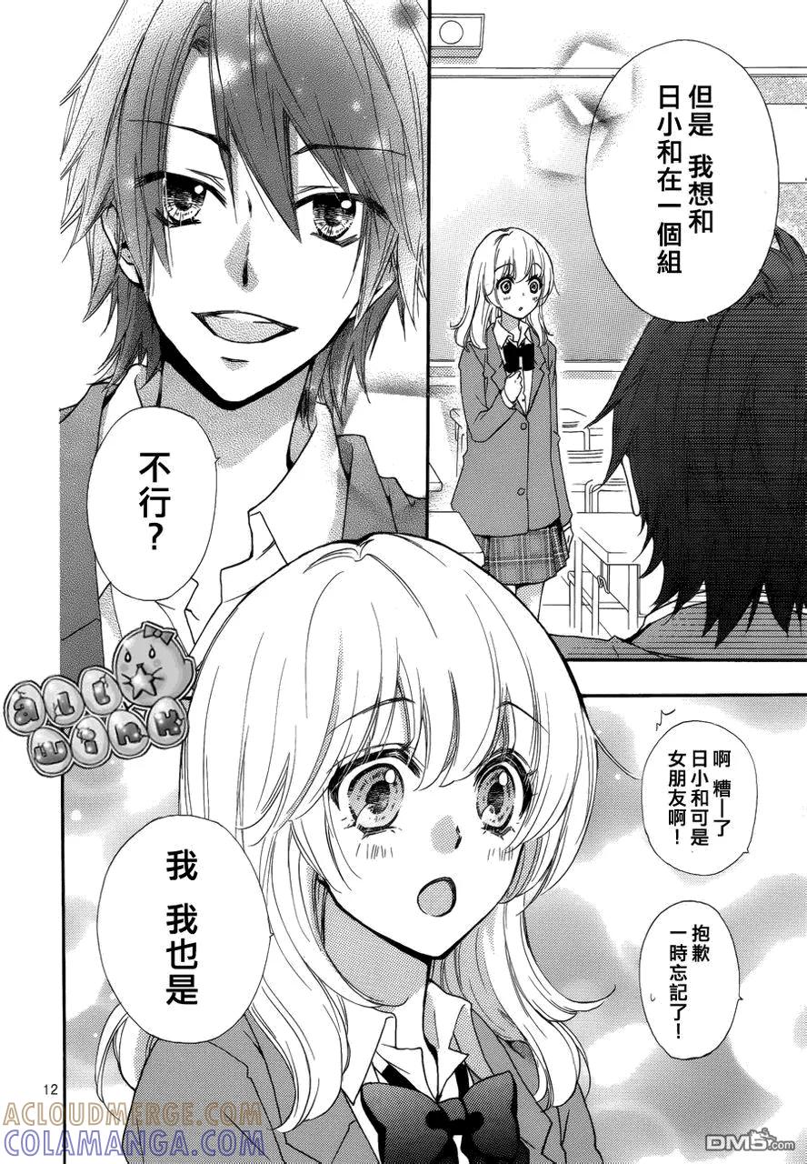 《雏之恋》第30话 第13页