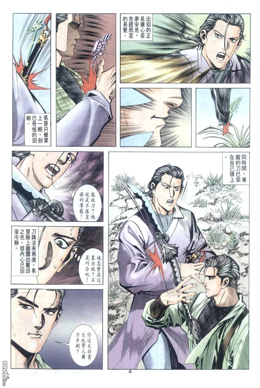 《霸刀》第32卷 第4页