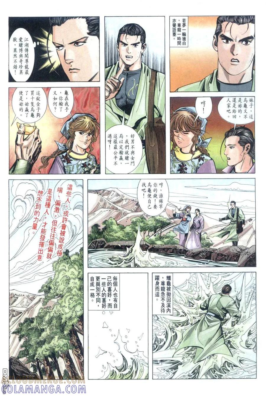 《霸刀》第32卷 第7页