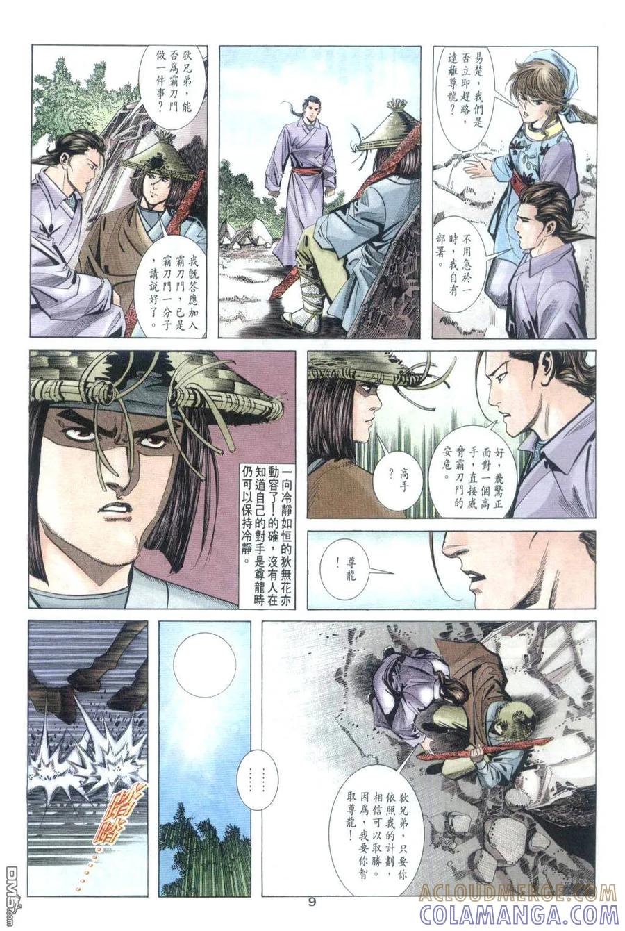 《霸刀》第32卷 第9页