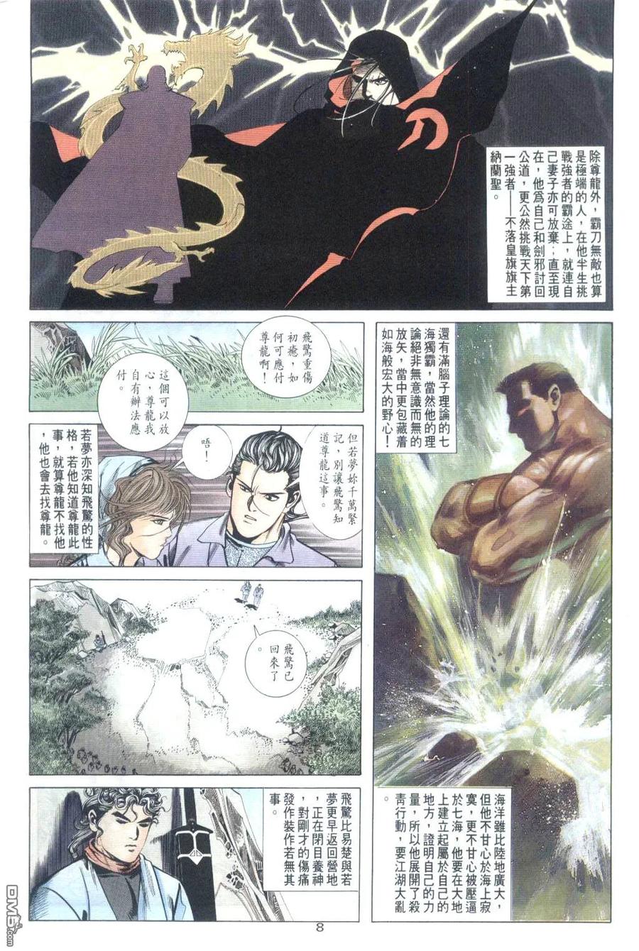 《霸刀》第32卷 第8页