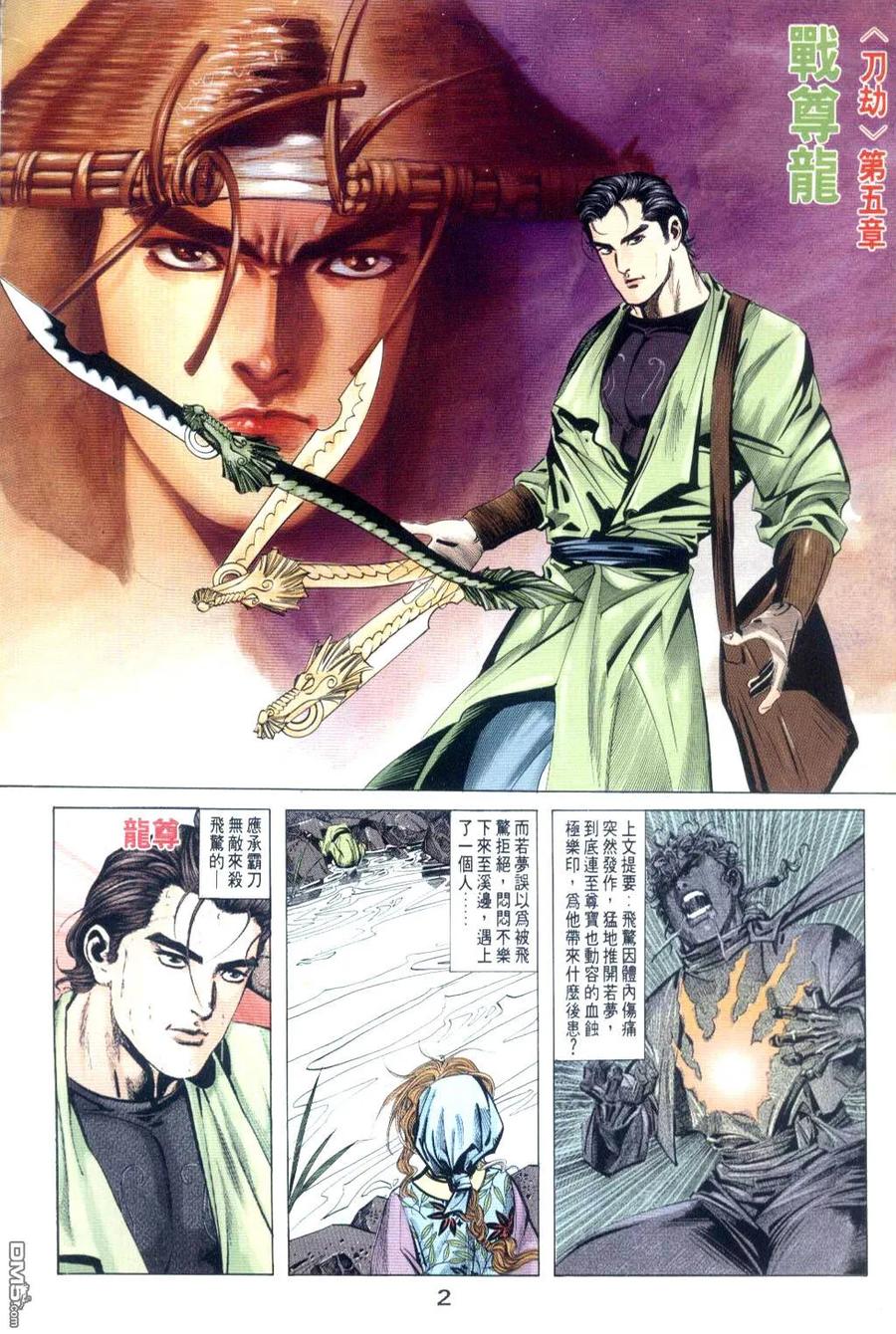 《霸刀》第32卷 第2页