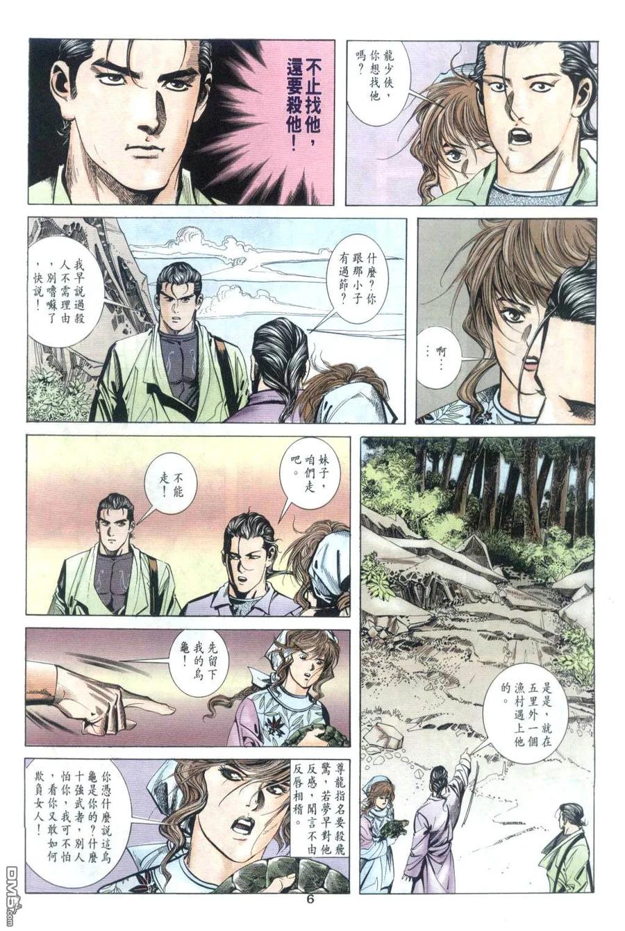 《霸刀》第32卷 第6页