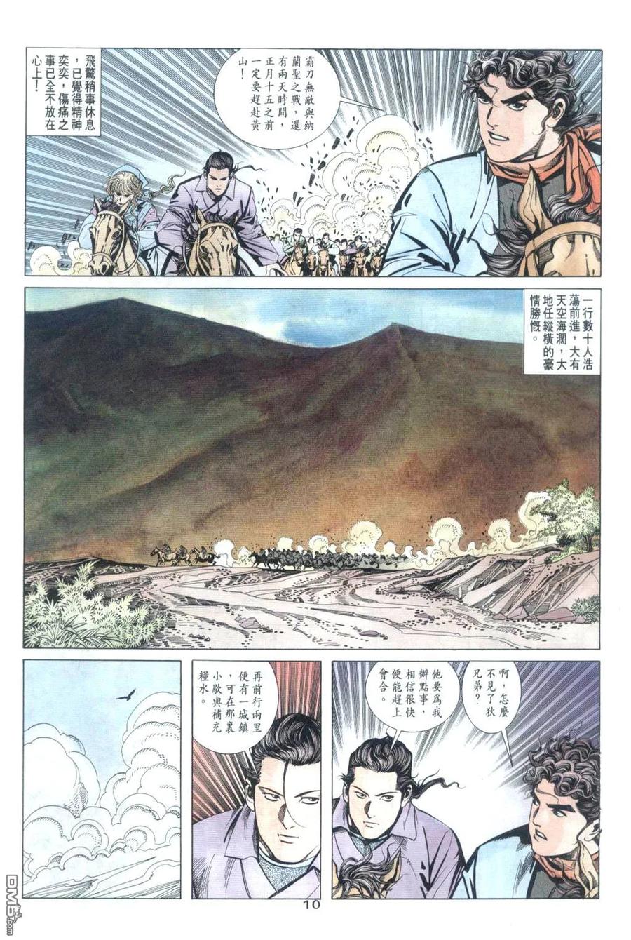 《霸刀》第32卷 第10页