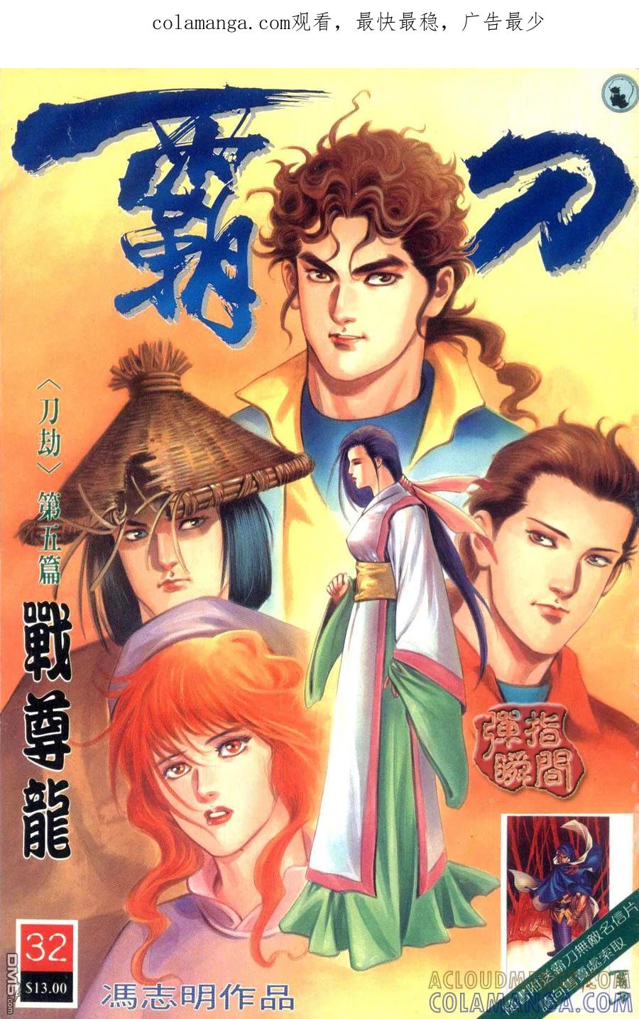 《霸刀》第32卷 第1页