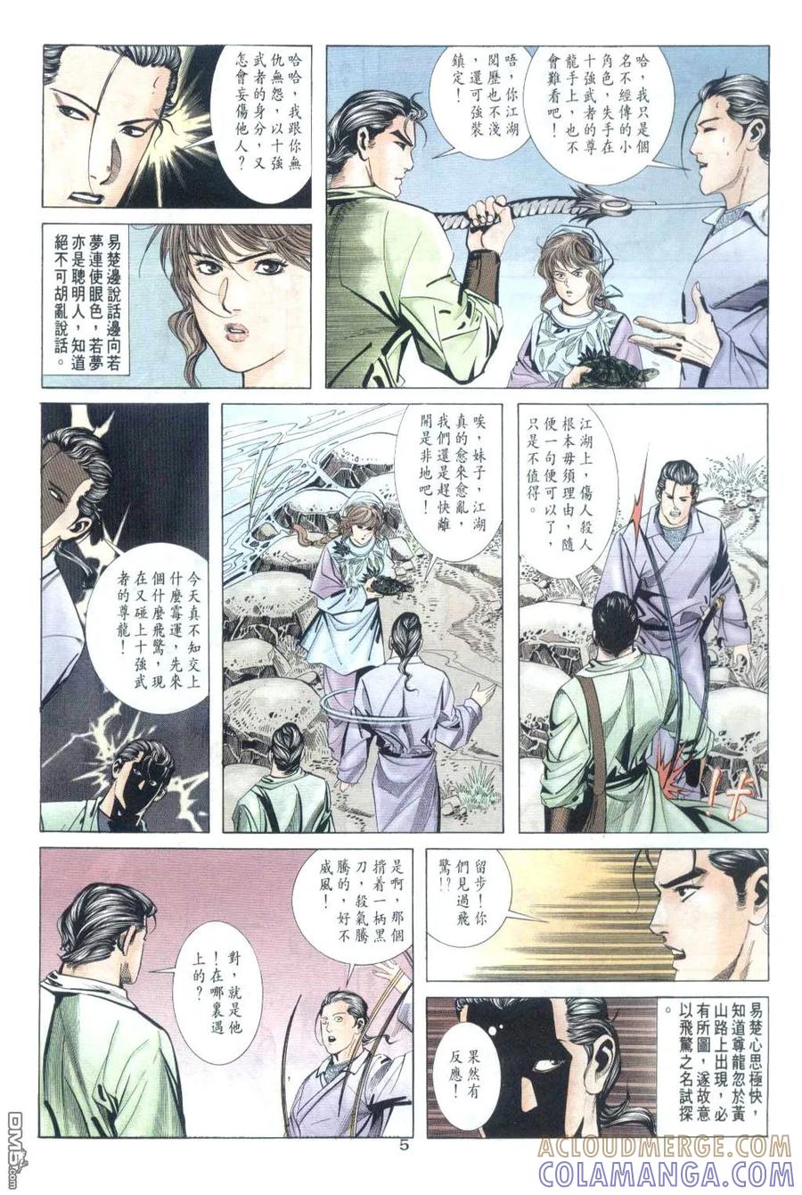 《霸刀》第32卷 第5页
