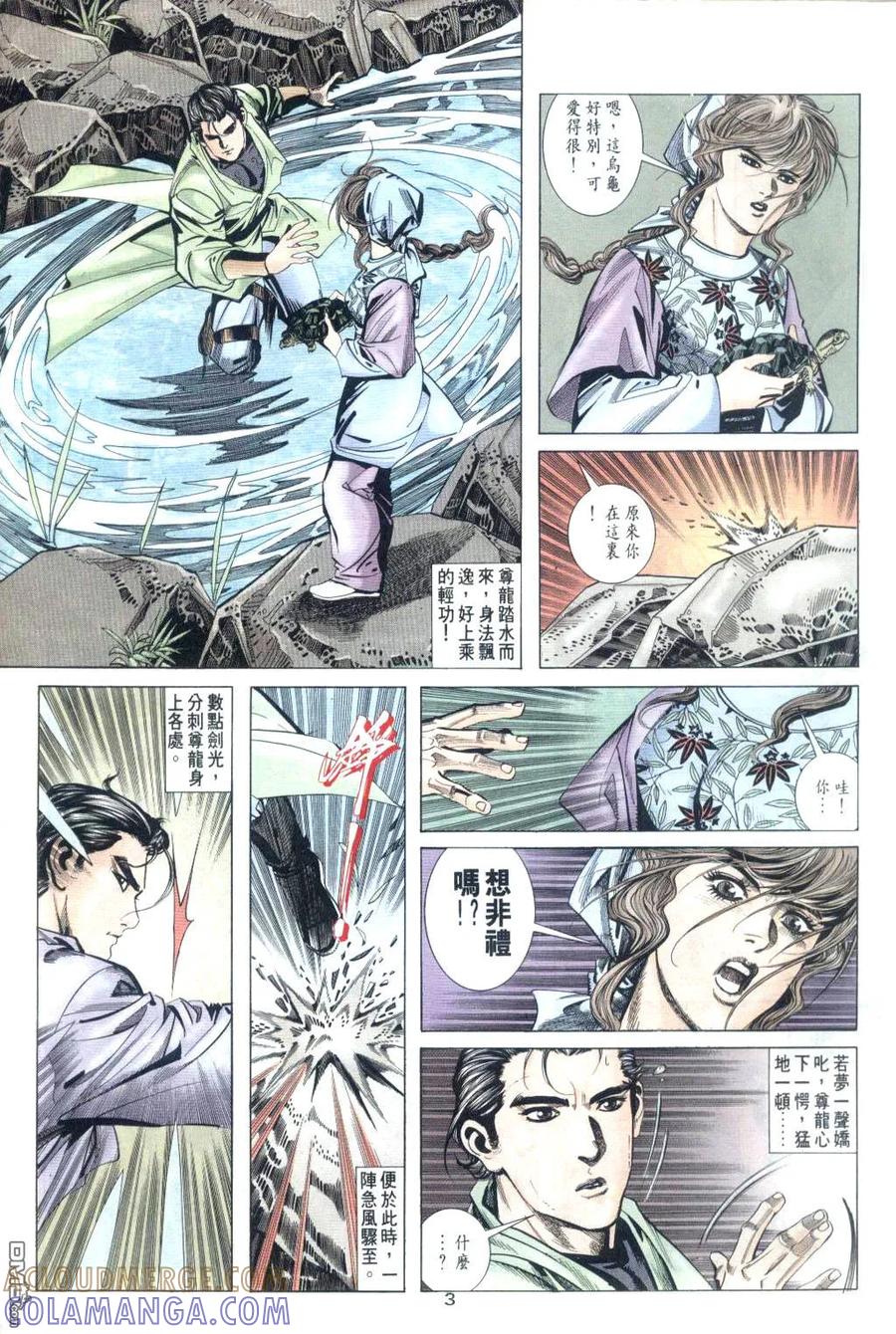 《霸刀》第32卷 第3页