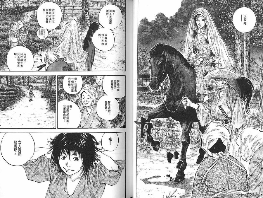 浪客行 - 第9卷 - 第28张图