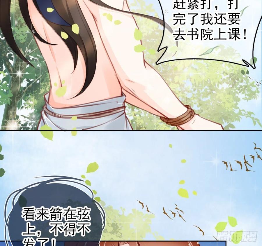 《她成了病娇君王的白月光》008 断他一条腿 第57页