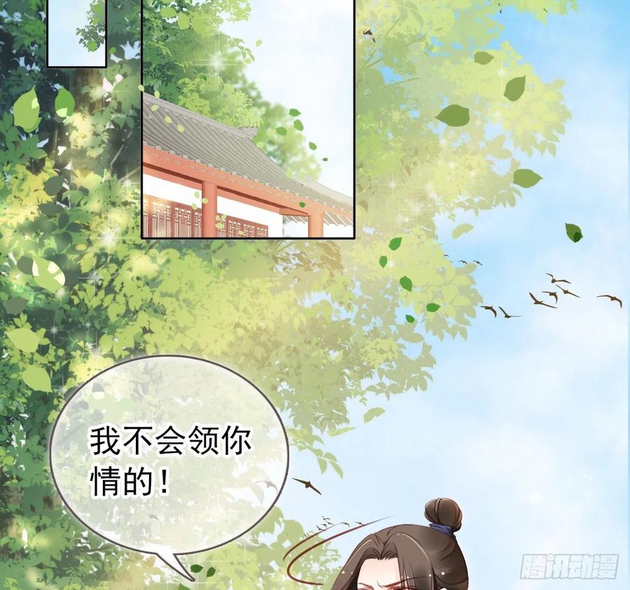 《她成了病娇君王的白月光》008 断他一条腿 第20页