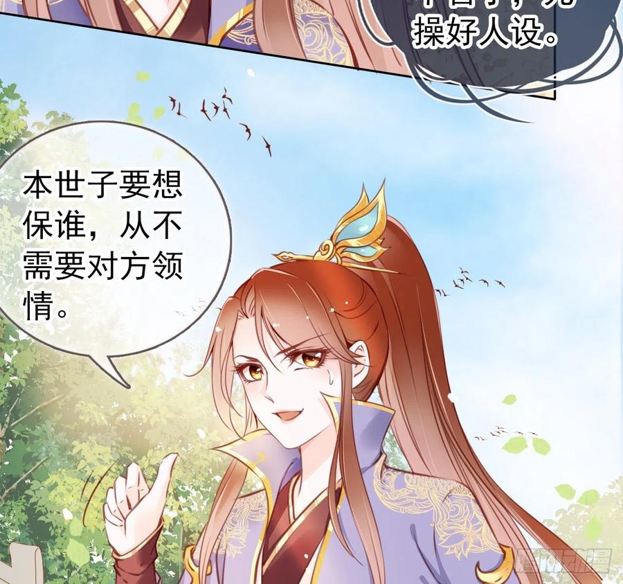 《她成了病娇君王的白月光》008 断他一条腿 第24页