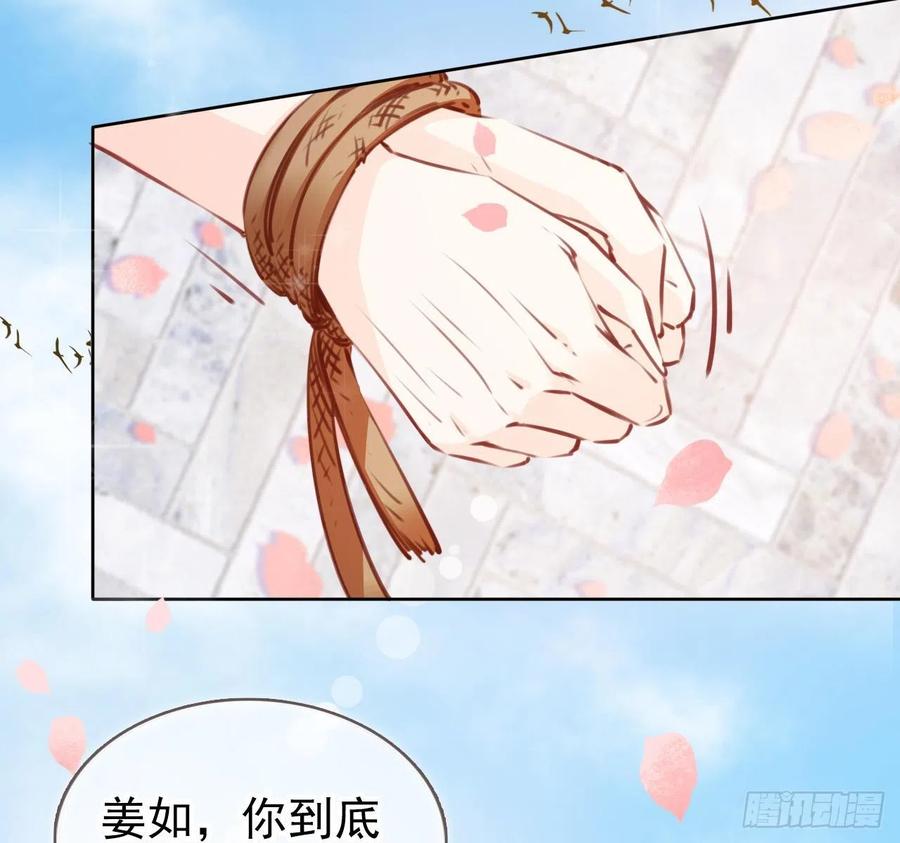 《她成了病娇君王的白月光》008 断他一条腿 第36页