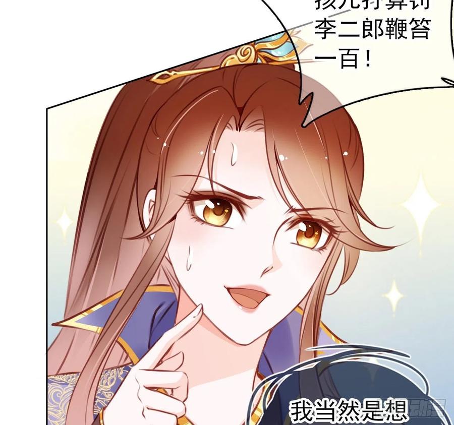 《她成了病娇君王的白月光》008 断他一条腿 第12页