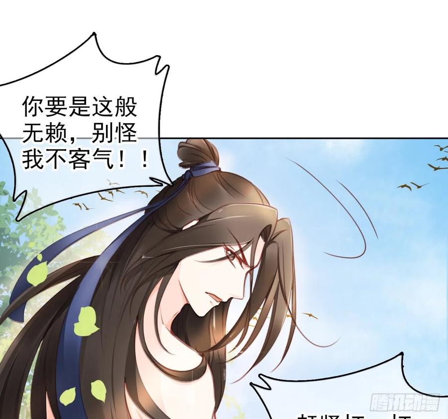 《她成了病娇君王的白月光》008 断他一条腿 第56页
