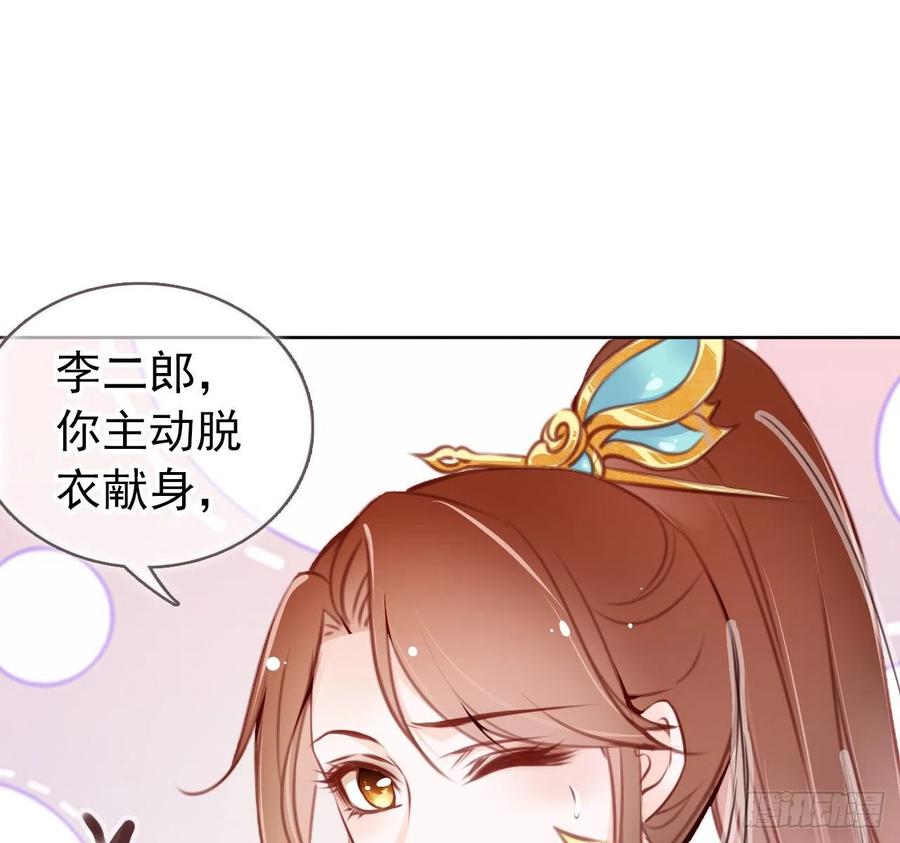 《她成了病娇君王的白月光》008 断他一条腿 第46页