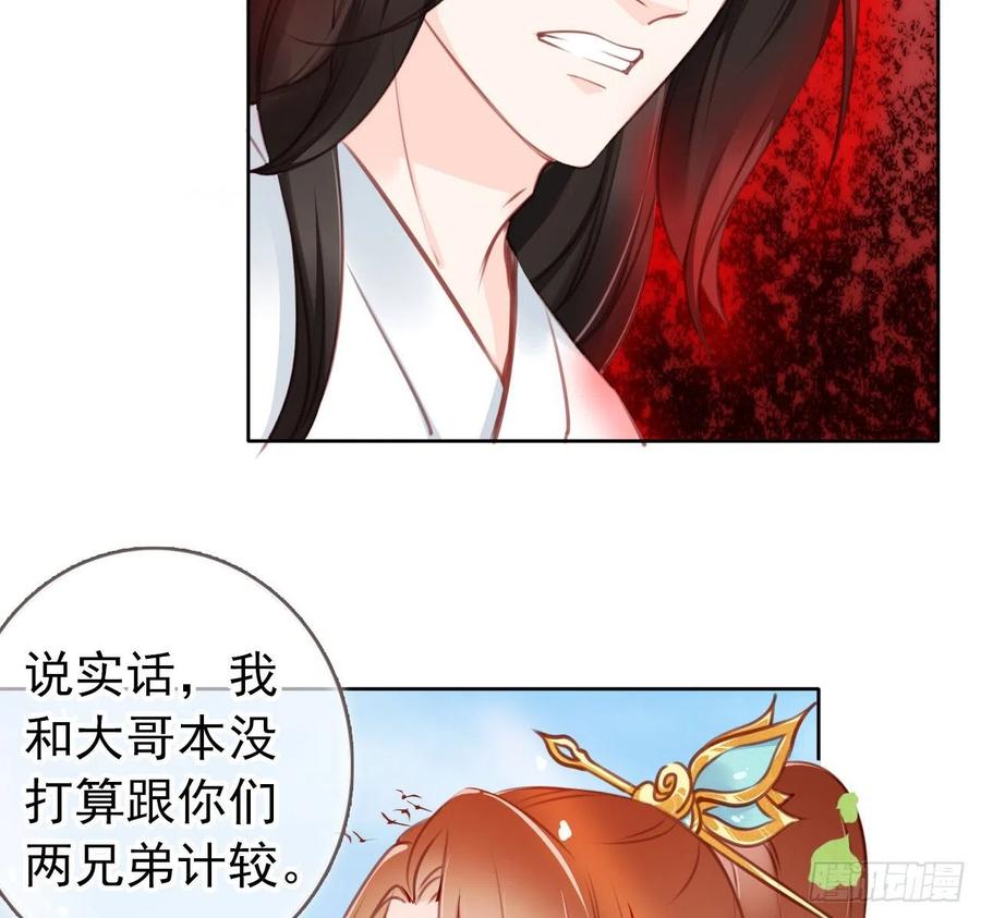 《她成了病娇君王的白月光》008 断他一条腿 第30页