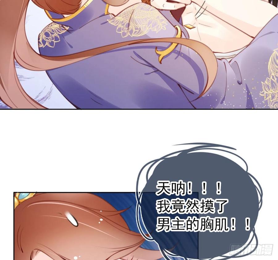 《她成了病娇君王的白月光》008 断他一条腿 第44页