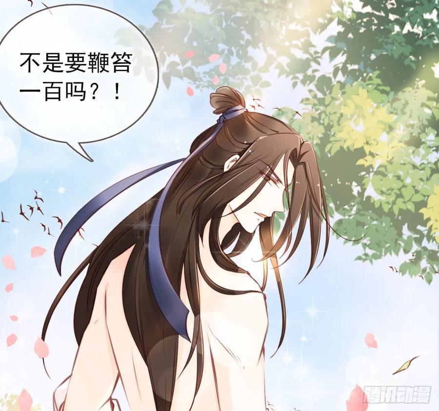 《她成了病娇君王的白月光》008 断他一条腿 第33页