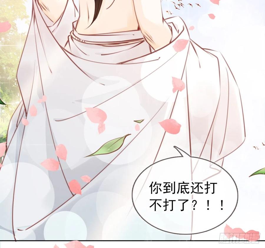 《她成了病娇君王的白月光》008 断他一条腿 第34页
