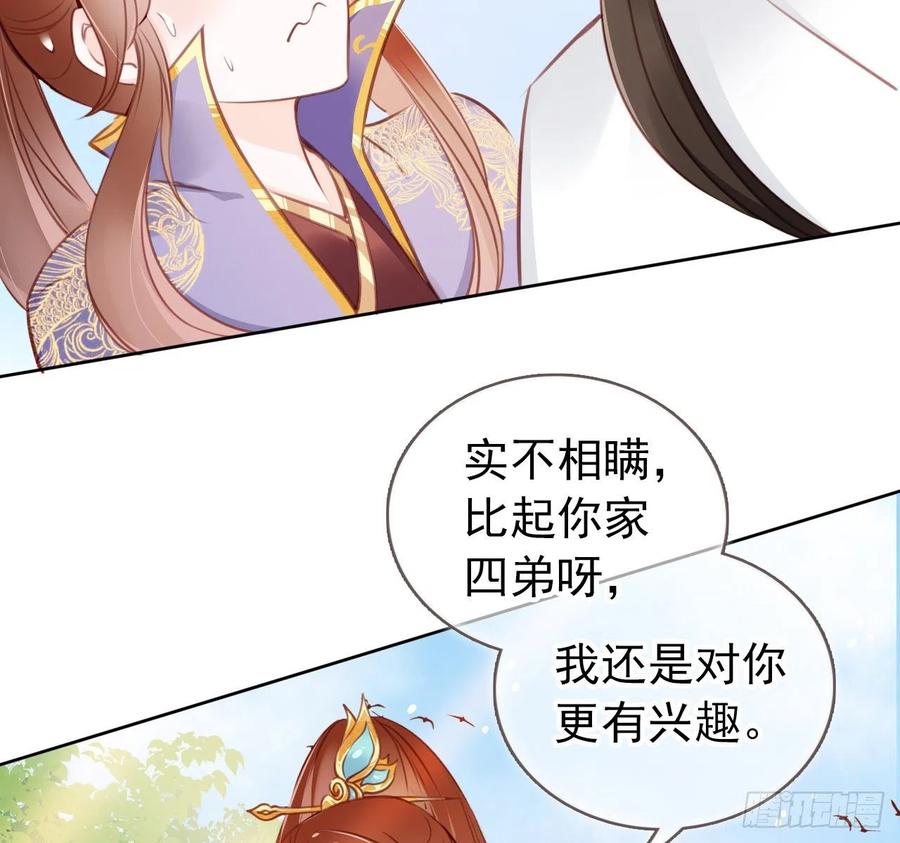 《她成了病娇君王的白月光》008 断他一条腿 第27页
