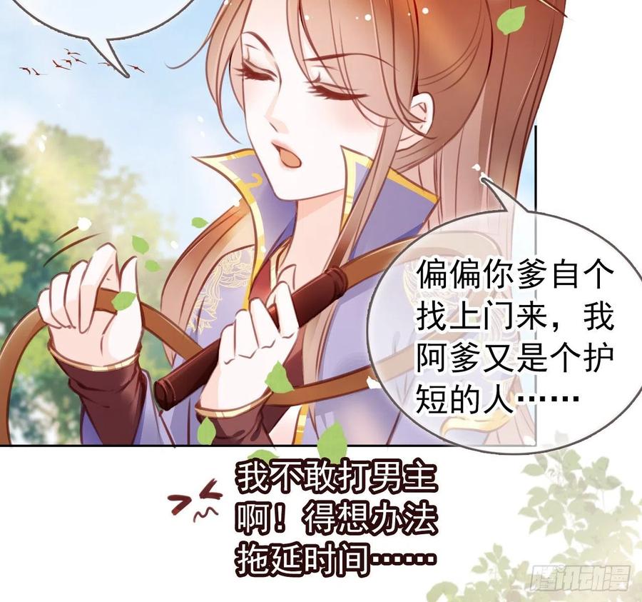 《她成了病娇君王的白月光》008 断他一条腿 第31页
