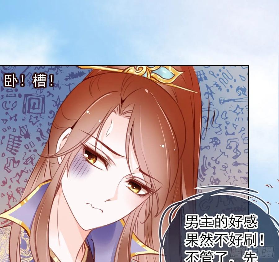 《她成了病娇君王的白月光》008 断他一条腿 第23页
