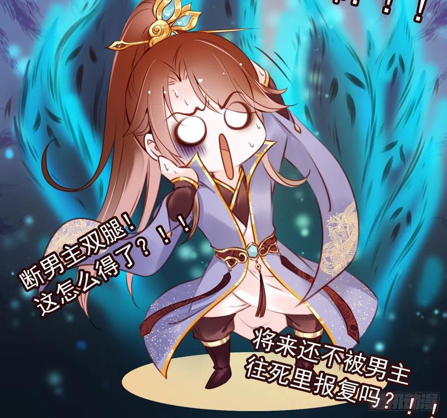 《她成了病娇君王的白月光》008 断他一条腿 第7页