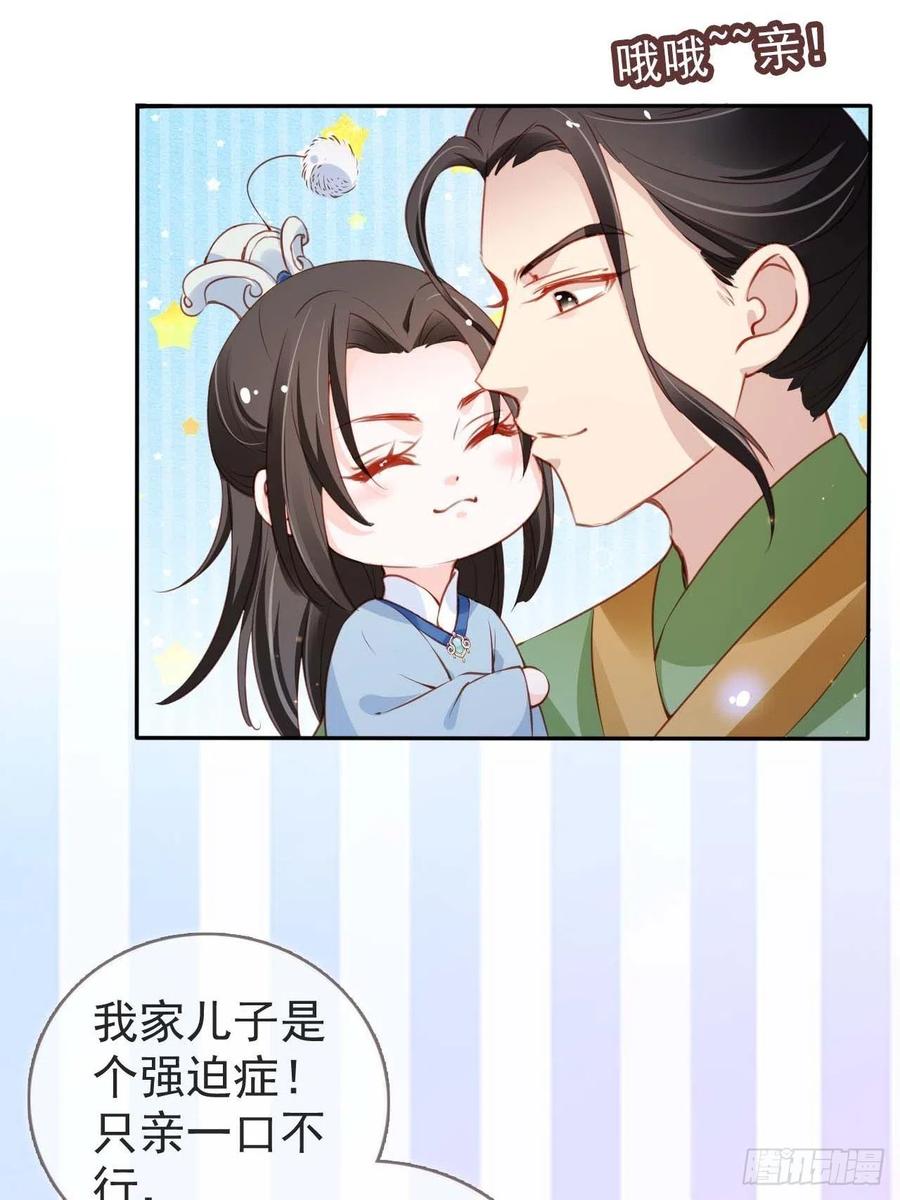 《她成了病娇君王的白月光》098 要看那个帅男银 第20页