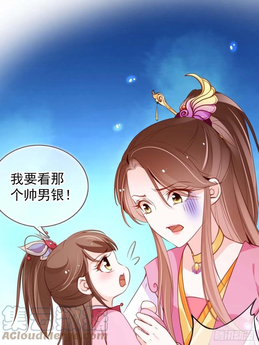 《她成了病娇君王的白月光》098 要看那个帅男银 第31页
