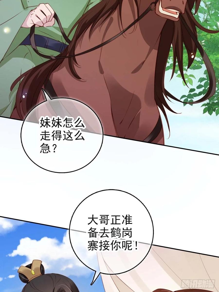 《她成了病娇君王的白月光》098 要看那个帅男银 第8页