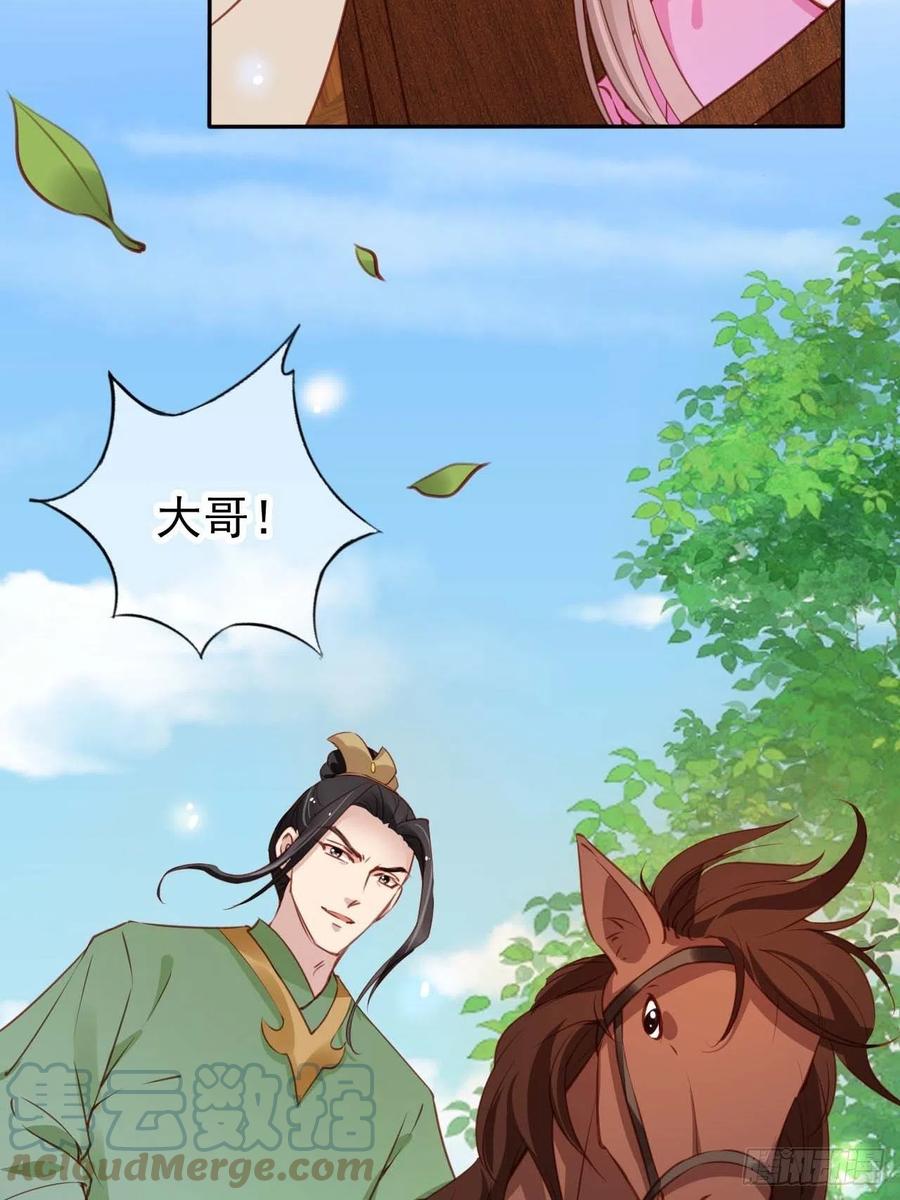 《她成了病娇君王的白月光》098 要看那个帅男银 第7页
