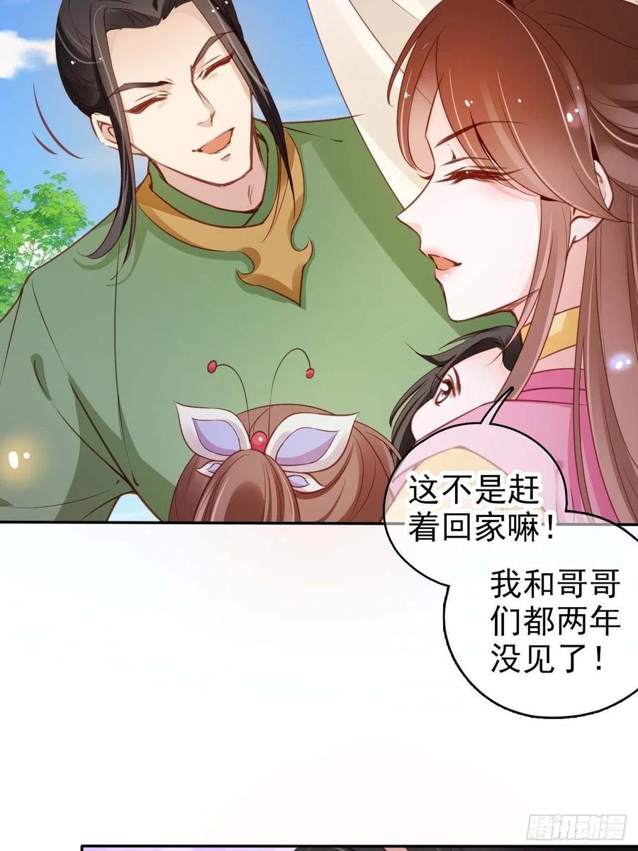 《她成了病娇君王的白月光》098 要看那个帅男银 第9页