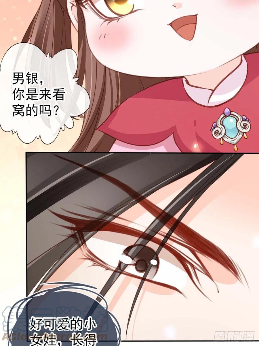 《她成了病娇君王的白月光》098 要看那个帅男银 第37页