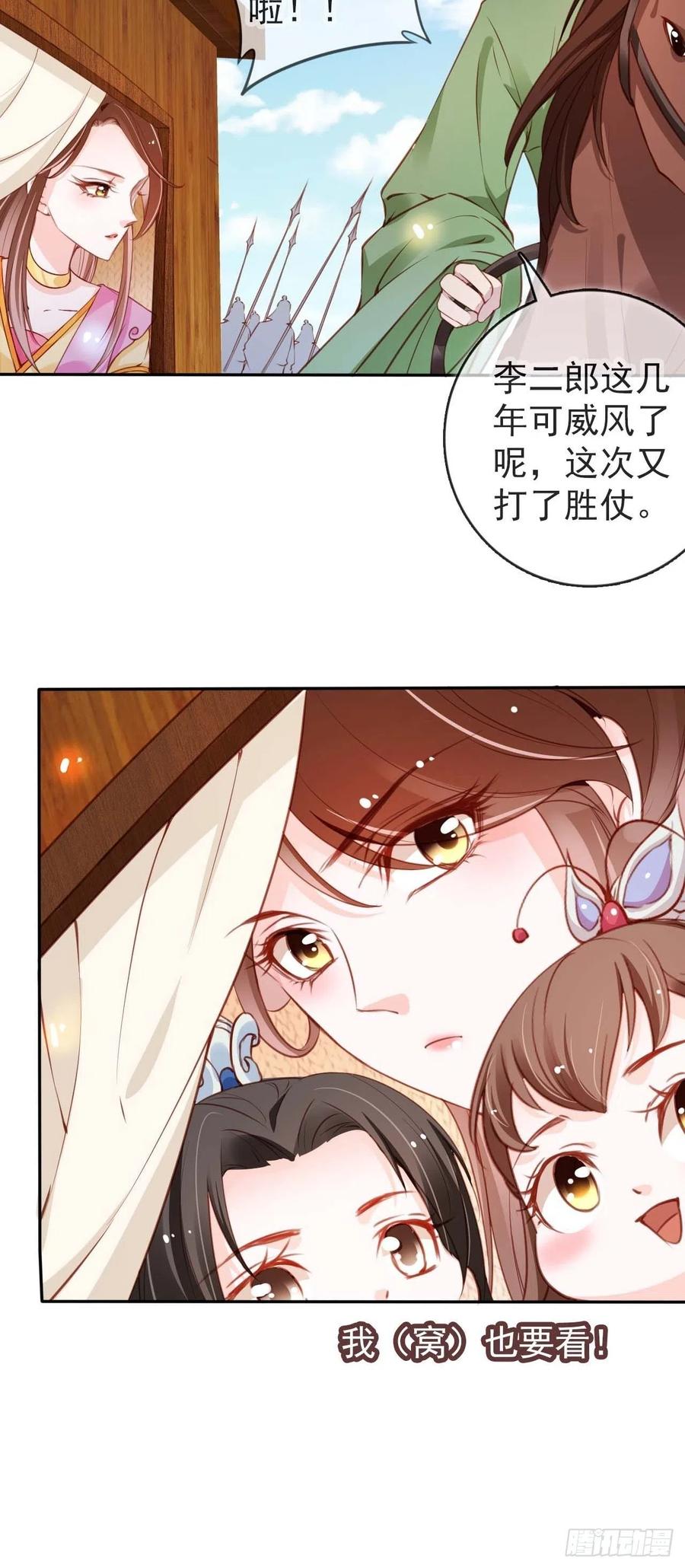 《她成了病娇君王的白月光》098 要看那个帅男银 第24页